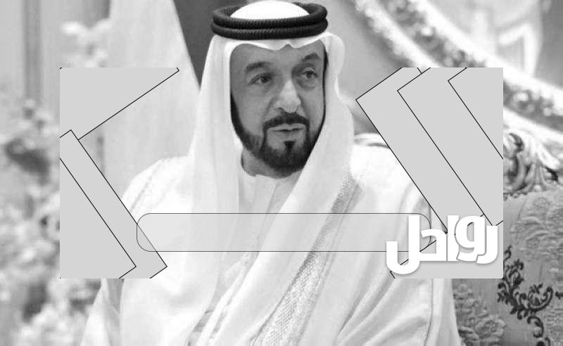 تفاصيل اجازة وفاة الشيخ خليفة بن زايد