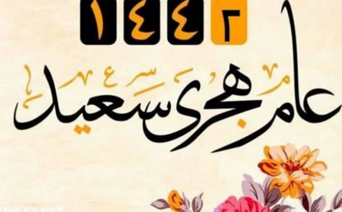 أي يوم إجازة رأس السنة الهجرية 2022 الامارات 1 1597752721Sbdsqأي يوم إجازة رأس السنة الهجرية 2022 الامارات