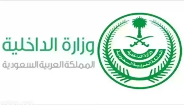 رابط الاستعلام عن معاملة برقم القيد في وزارة الداخلية السعودية