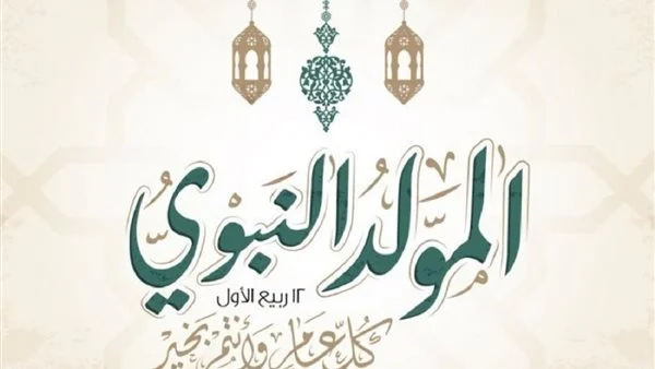 242موعد المولد النبوي الشريف 2022 سلطنة عمان