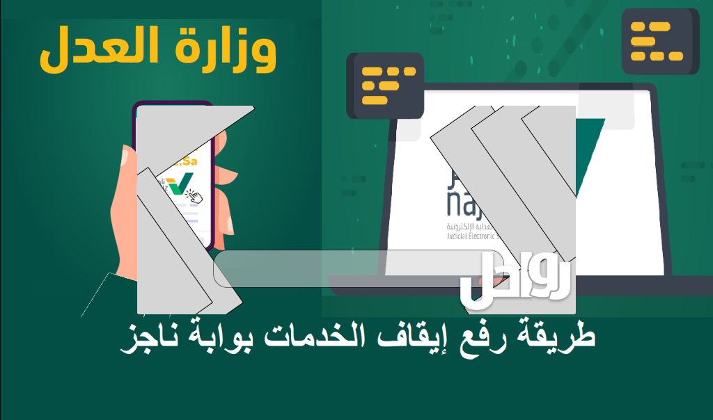 كيف اعرف انه تم رفع ايقاف الخدمات
