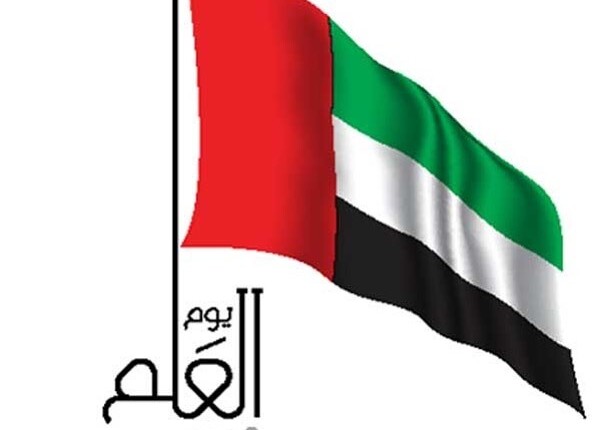تحميل اغاني يوم العلم الاماراتي mp3 2023