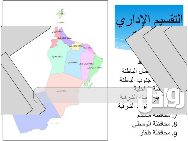 كم عدد الولايات في مسقط