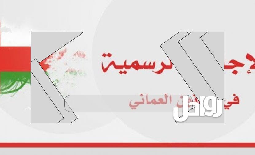 موعد اجازة العيد الوطني العماني 2023