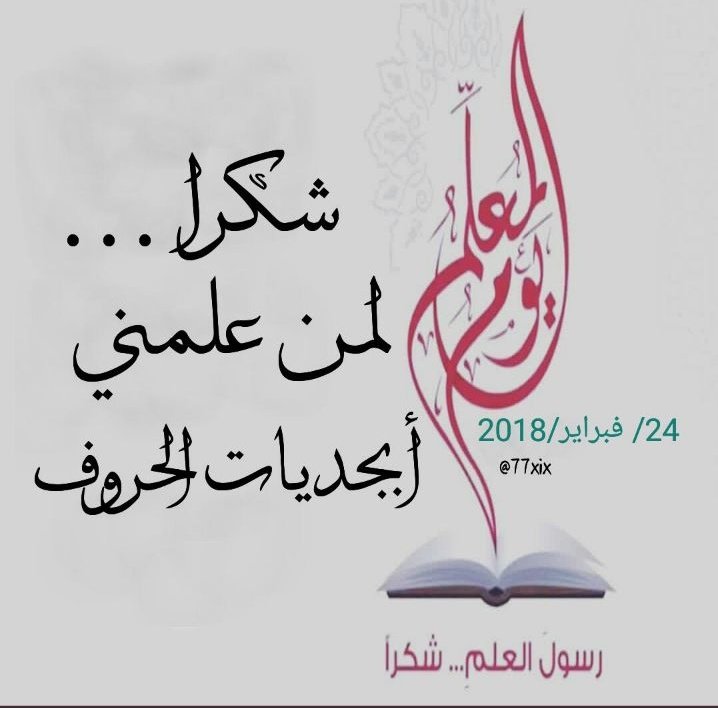 متى يصادف يوم المعلم في سلطنة عمان 2023وكيف يتم الاحتفال به