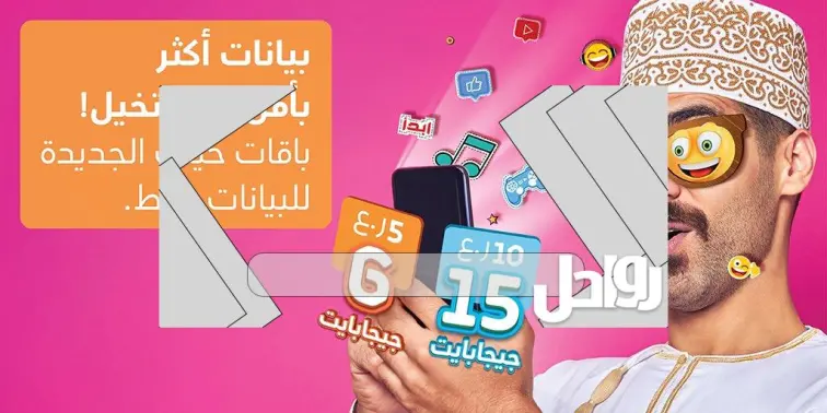 رابط وطريقة اشتراك حياك العيد الوطني 52 عمانتل