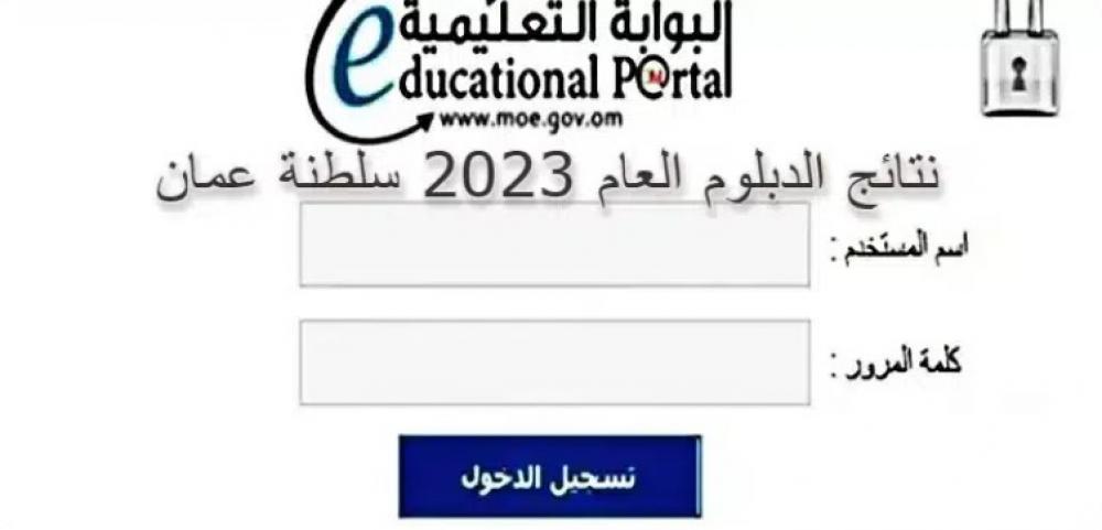 Y26kمتى نتائج الدبلوم العام 2022 سلطنة عمان 1