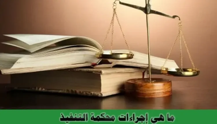 ما هي المادة 46 من نظام التنفيذ الجديد