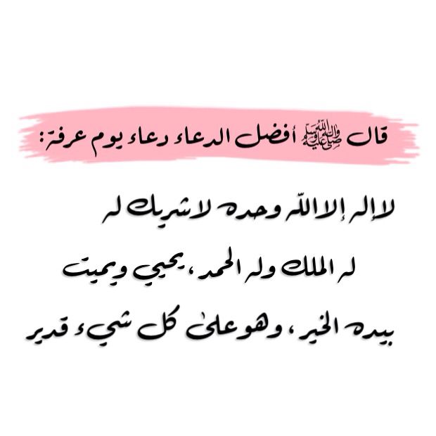 كيف ندعو في عرفه هند القحطاني 1 كيف ندعو في عرفه هند القحطاني