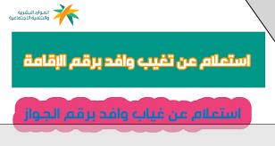 الاستعلام عن موظف سعودي مكتب العمل السعودي