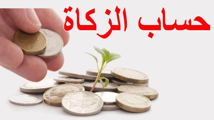 كيفية دفع زكاة الفطر اون لاين البحرين 2023