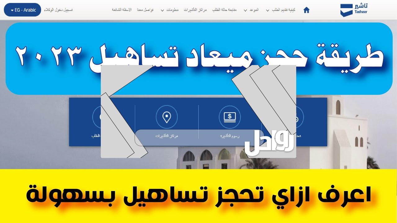 الأوراق المطلوبة لتساهيل لزيارة الزوجة 2023 السعودية
