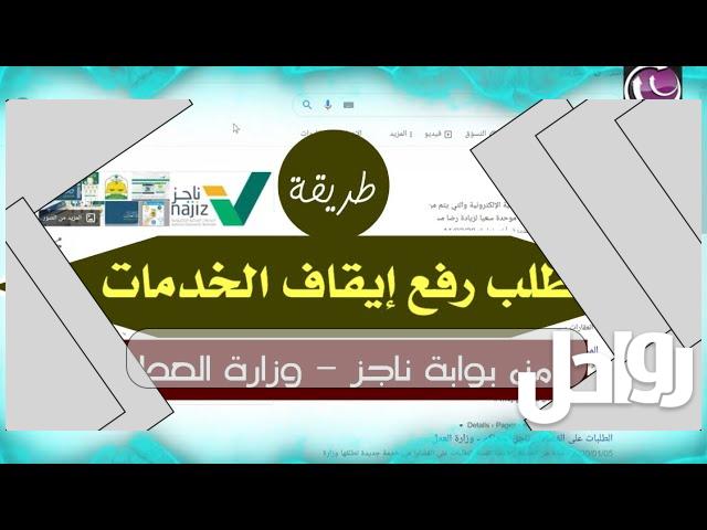 كيف اعرف انه تم رفع ايقاف الخدمات