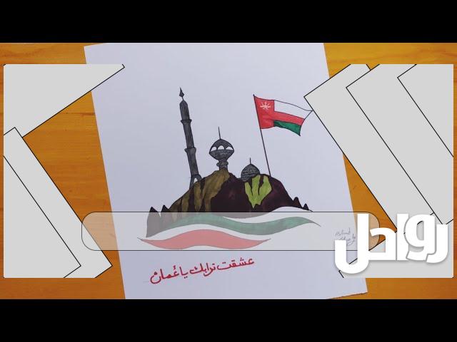 رسومات العيد الوطني العماني سهلة للاطفال والكبار