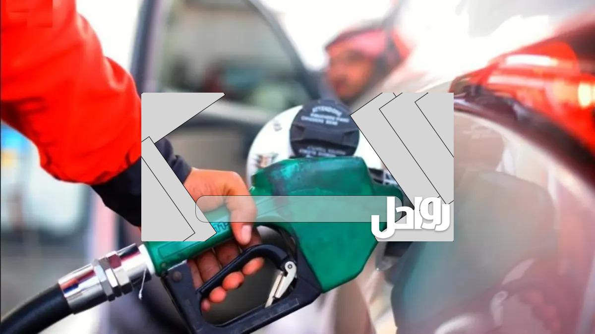 اسعار الوقود في الامارات لشهر يونيو 2023