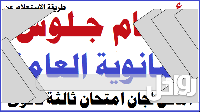 طريقة حساب نسبة الثانوية العامة سلطنة عمان