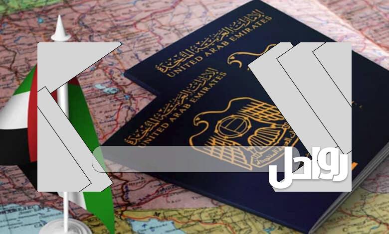 الأوراق المطلوبة لعمل إقامة خضراء في الإمارات