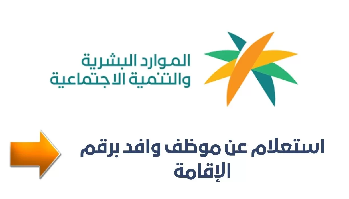 الاستعلام عن موظف سعودي مكتب العمل السعودي