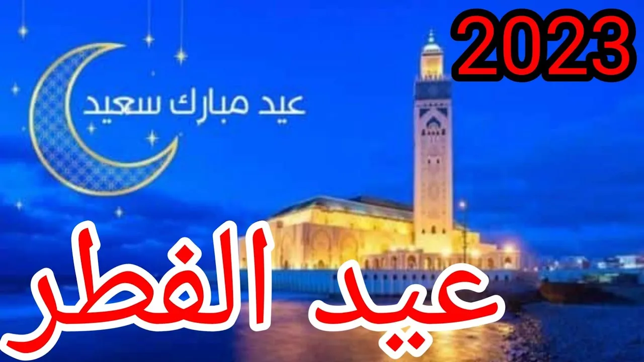 اول ايام عيد الفطر سلطنة عمان فلكيا في 2023