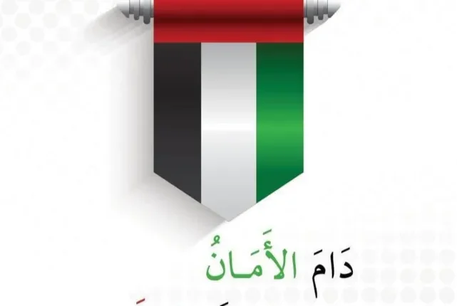 اغاني يوم العلم الاماراتي 2023mp3 للتحميل