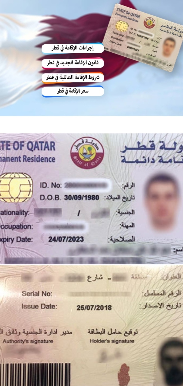 تجديد الإقامة في قطر