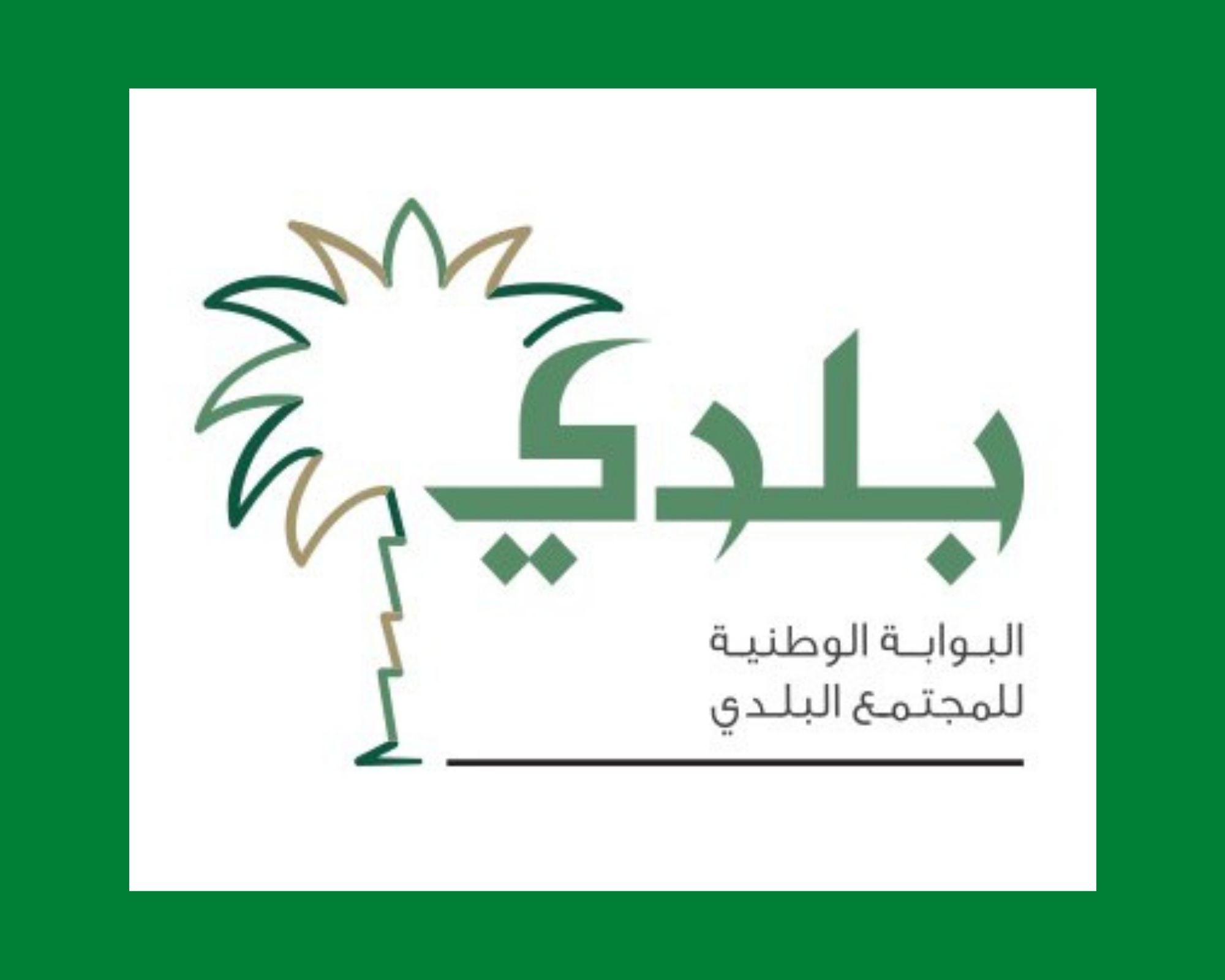 استعلام عن رسوم رخصة البلدية 2023 الرابط والخطوات