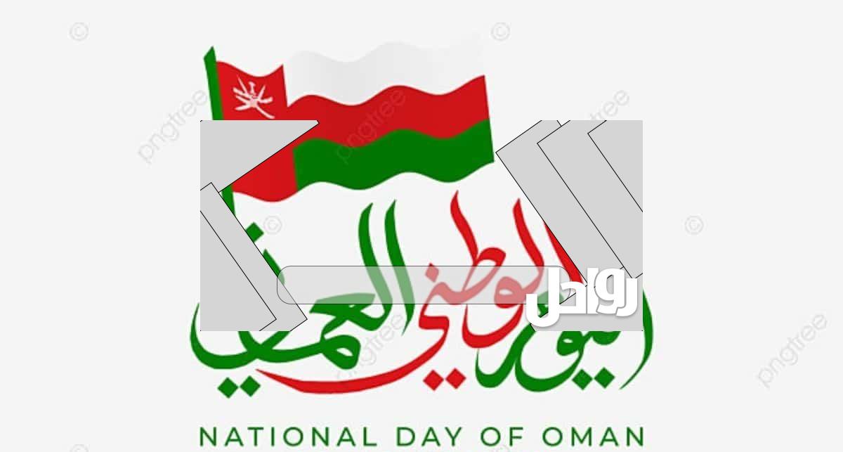 ثيمات العيد الوطني العماني 52 جديدة ومميزة 2023