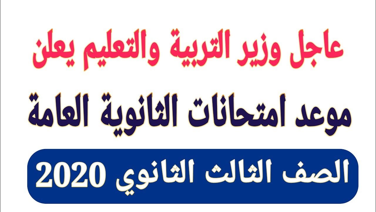 جدول امتحانات الثانوية العامة 2022 سلطنة عمان