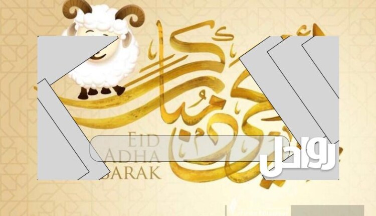 خطبة عيد الأضحى المبارك قصيرة pdf