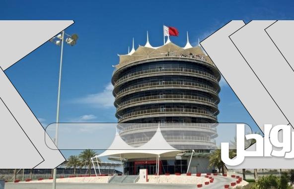 خطوات حجز تذاكر حلبة البحرين الدولية Bahrain international رابط الحجز وأسعار التذاكر