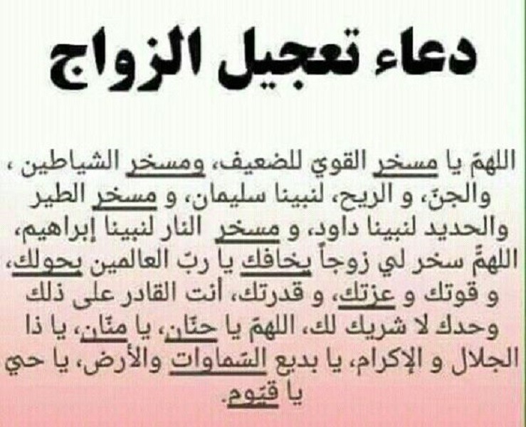 دعاء يوم عرفة للزواج ، أدعية تيسير الزواج في ليلة عرفة 2 دعاء يوم عرفة للزواج ، أدعية تيسير الزواج في ليلة عرفة