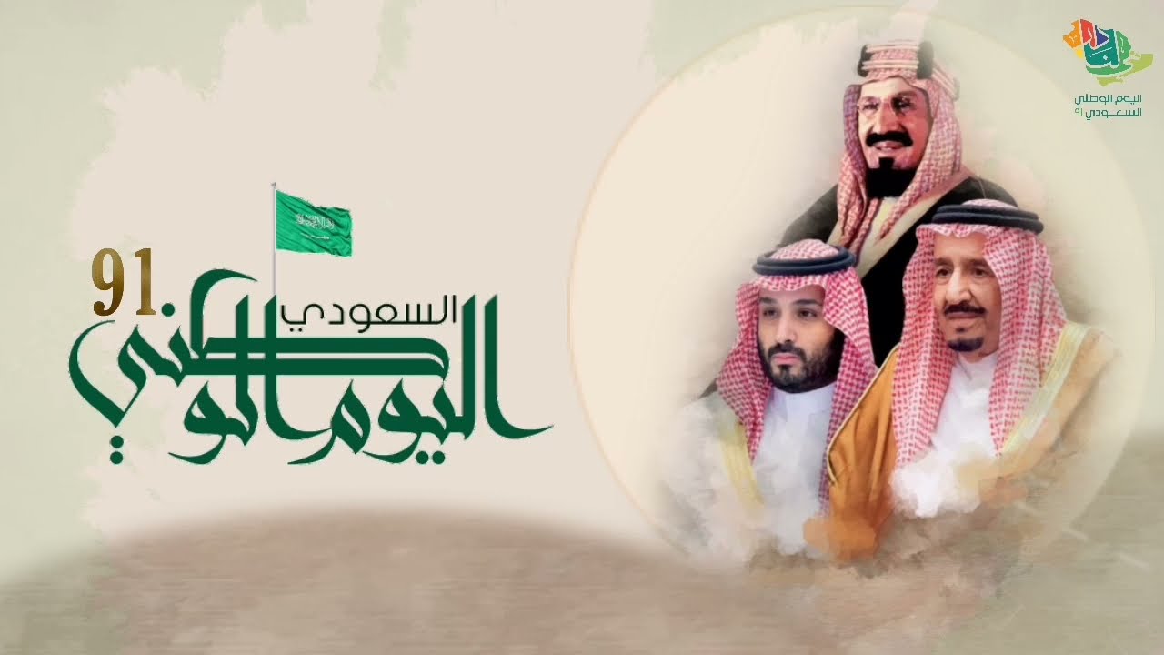 دعاء لليوم الوطني السعودي 92 مكتوب وبالصور
