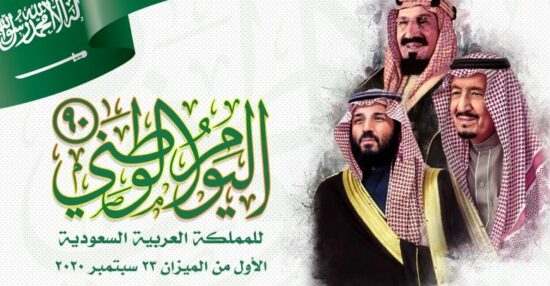 دعاء لليوم الوطني السعودي 92 مكتوب وبالصور
