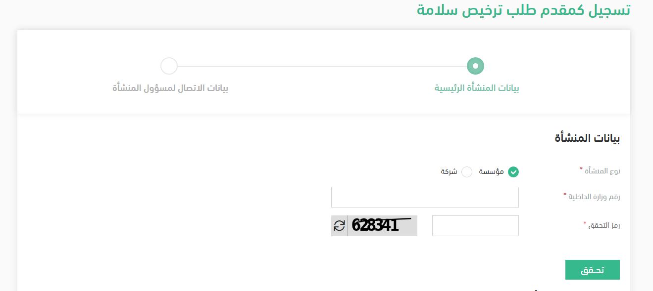 رابط تجديد رخصة الدفاع المدني إلكترونيًا السعودية