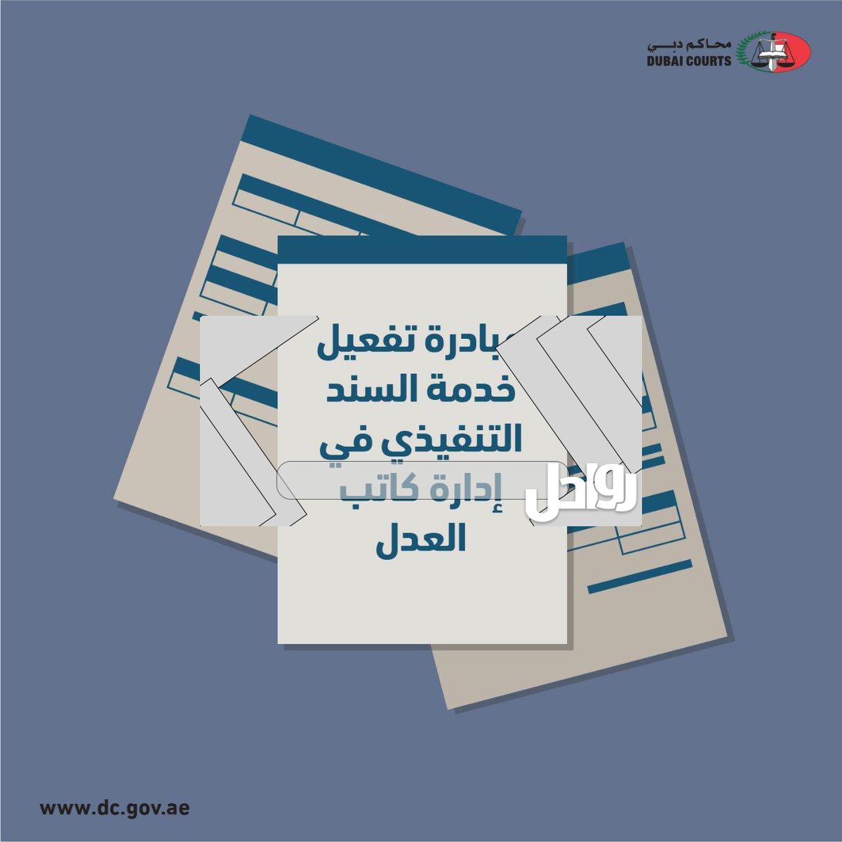 رابط تسجيل الدخول محاكم دبي dc.gov.ae