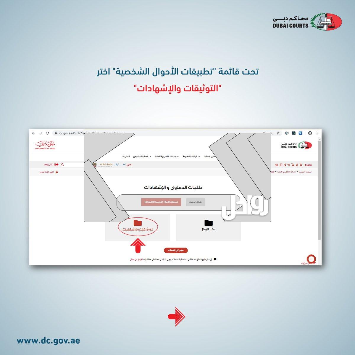 رابط تسجيل الدخول محاكم دبي dc.gov.ae