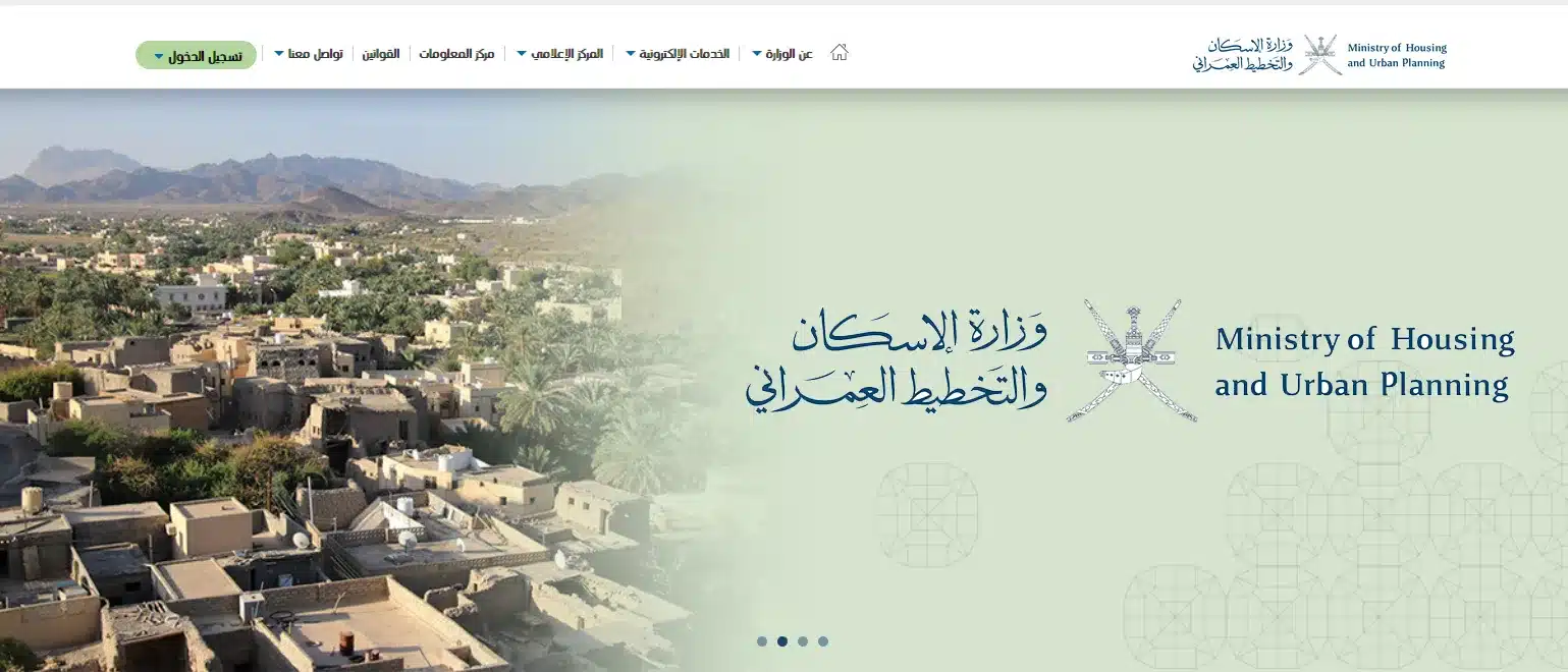 رابط منصة أملاك وزارة الاسكان سلطنة عمان www.housing.gov.om
