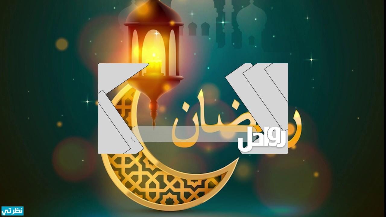 موعد نهاية الدوام الرسمي في رمضان البحرين 2023
