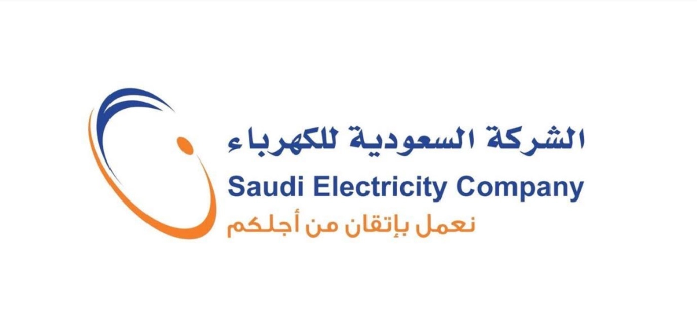 شروط تسجيل طلب جديد في شركة الكهرباء السعودية والاوراق المطلوبة