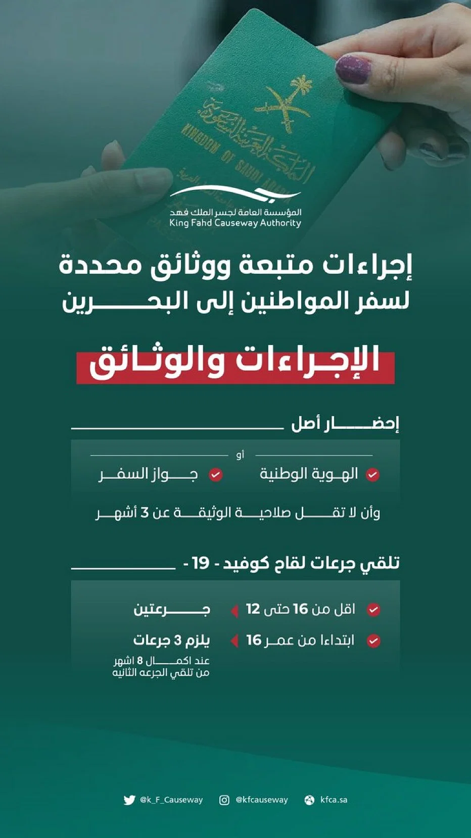 شروط دخول البحرين عبر جسر الملك فهد
