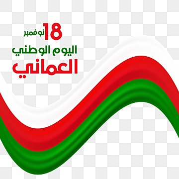 شعار العيد الوطني العماني 52