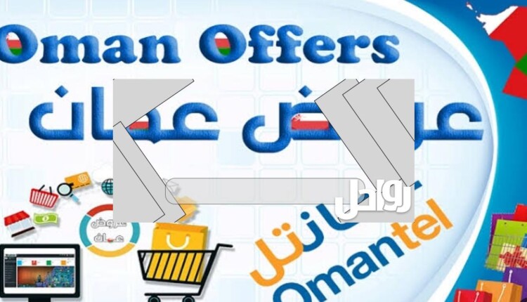 رابط وطريقة اشتراك حياك العيد الوطني 52 عمانتل