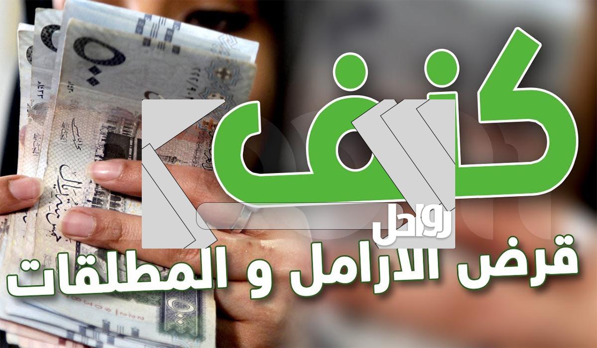 كم يأخذ قرض العمل الحر وينزل بنك التنمية الاجتماعية 1444