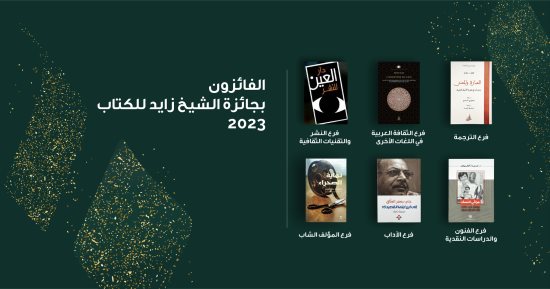 قيمة جائزة الشيخ زايد للكتاب 2023