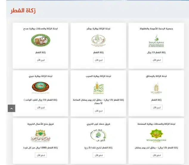 قيمة زكاة الفطر في سلطنة عمان