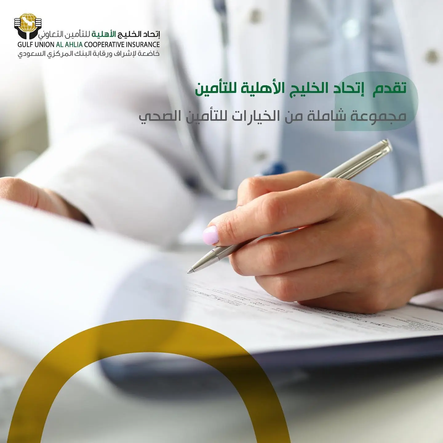 كم سعر تأمين اتحاد الخليج الطبي 2023