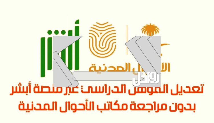 كم مدة تعديل المؤهل في أبشر السعودية