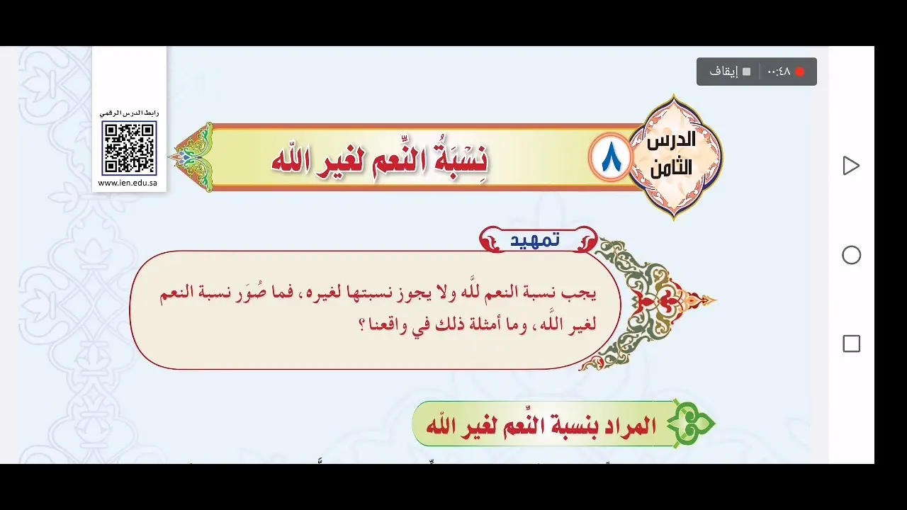 ما حكم نسبة النعم إلى الله تعالى