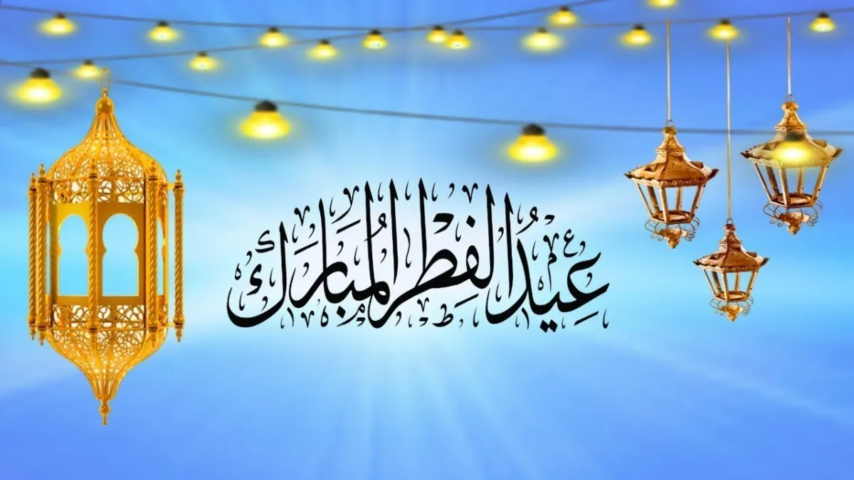 متى اجازة عيد الفطر 2023 السعودية 1