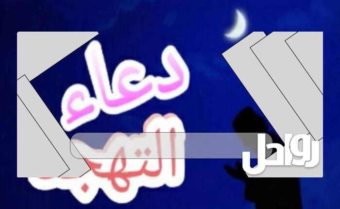وقت صلاة التهجد في الإمارات 2023/1443